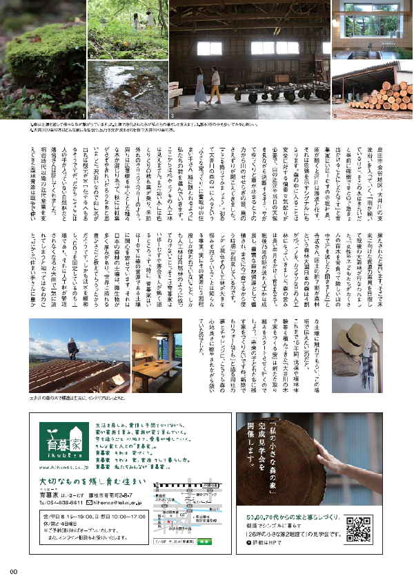 すろーかる９月号「大井川の森の木と共に健康に暮らしていく」