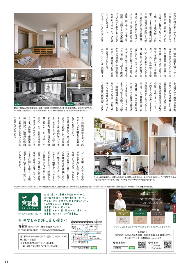 すろーかる７月号「想い合う気持ちに応えるあったかリフォーム」