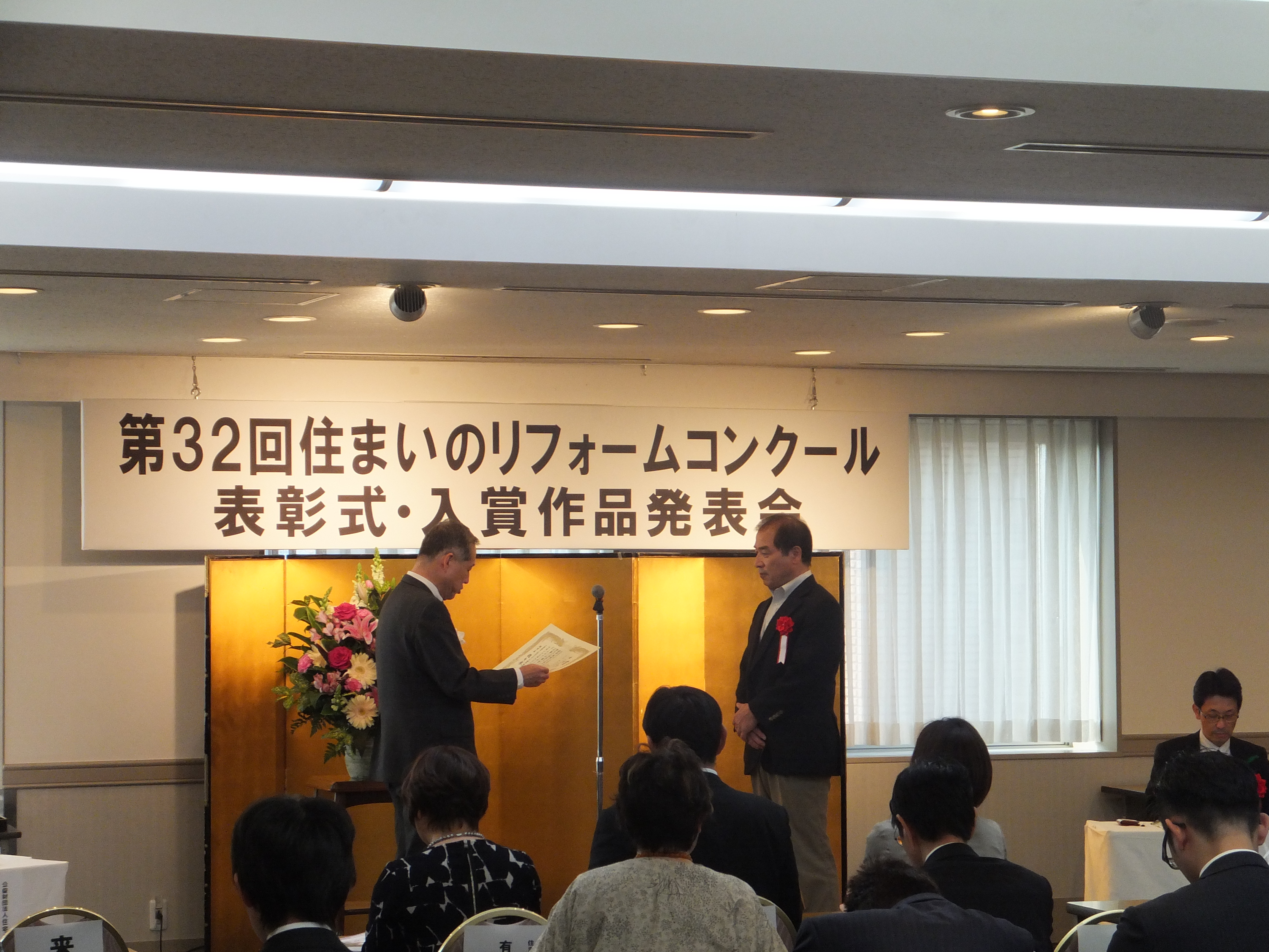 全国第32回住まいのリフォームコンクールにて育暮家の省エネルギーで暮らす家が表彰されました。