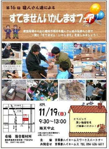 捨てません活かしますフェア11月19日(日)　(島田市金谷)