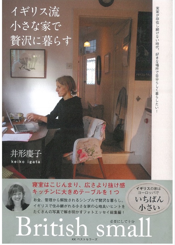イギリス流 小さな家で贅沢に暮らす ご紹介 静岡 藤枝 焼津 島田 掛川の注文住宅 育暮家はいほーむす