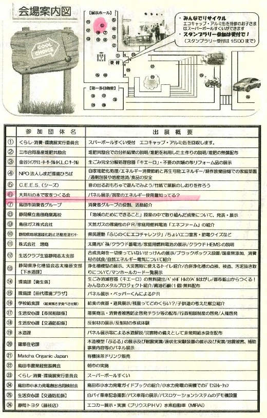 暮らし環境展　裏