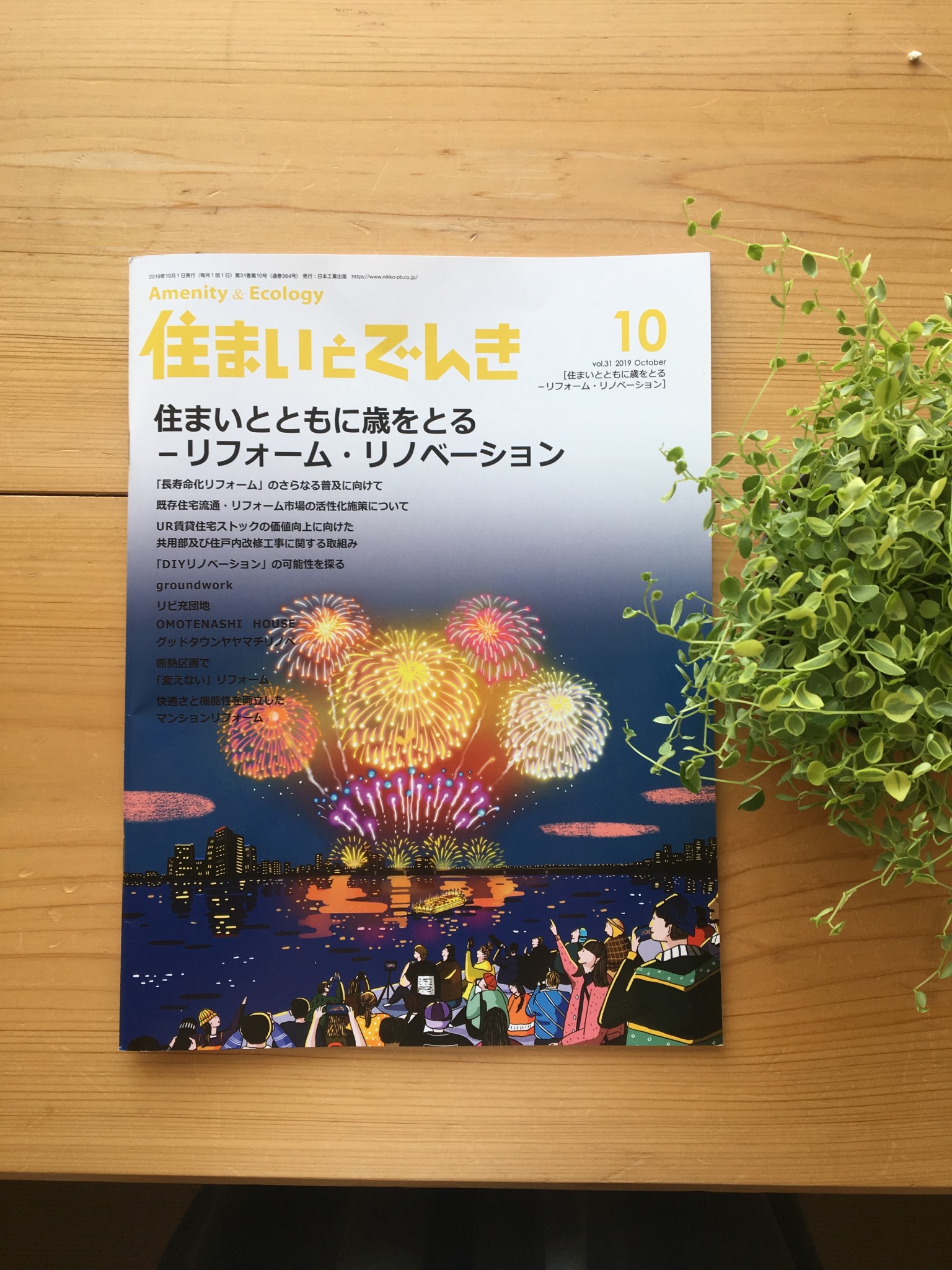 日本工業出版㈱発行の【住まいと電気】１０月号が届きました。